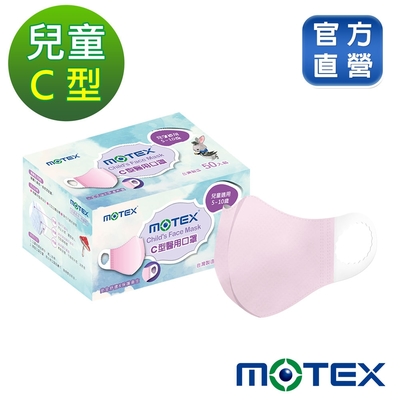 【Motex摩戴舒】醫用口罩 (未滅菌)-C型兒童口罩(50片裸裝/盒)(適用5-10歲 )-粉色
