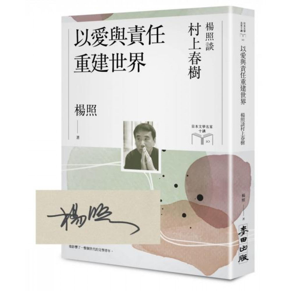 以愛與責任重建世界 | 拾書所