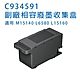 EPSON C9345 / C934591 相容廢墨收集盒 適用 L6580  L15160  M15140 product thumbnail 1