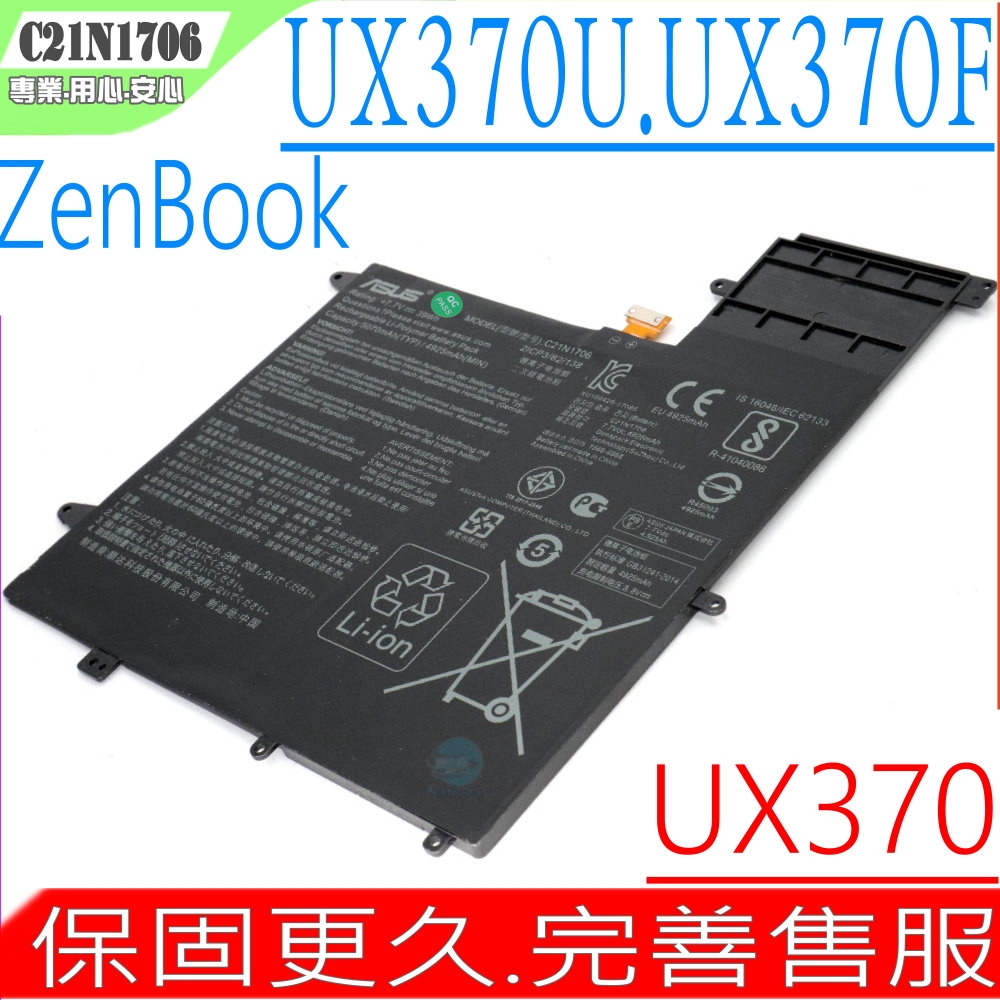 ASUS C21N1706 電池 華碩 ZenBook Flip S UX370 UX370U UX370UA UX370F UX370UAF UX370UAR