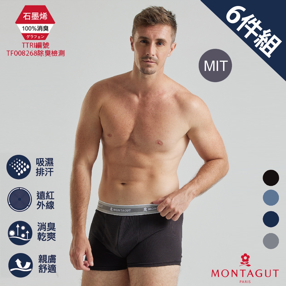 MONTAGUT夢特嬌 MIT台灣製石墨烯遠紅外線排汗平口褲-6件組 (M)