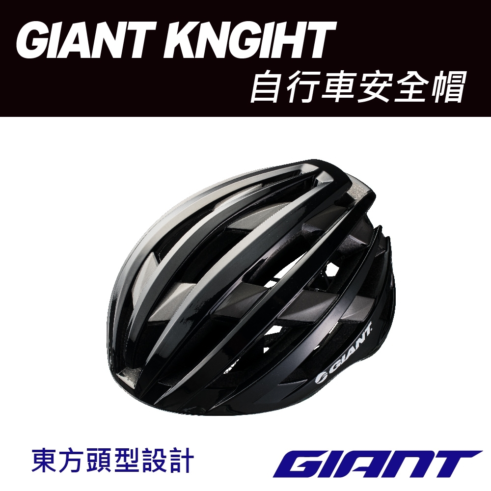 GIANT KNGIHT 安全帽