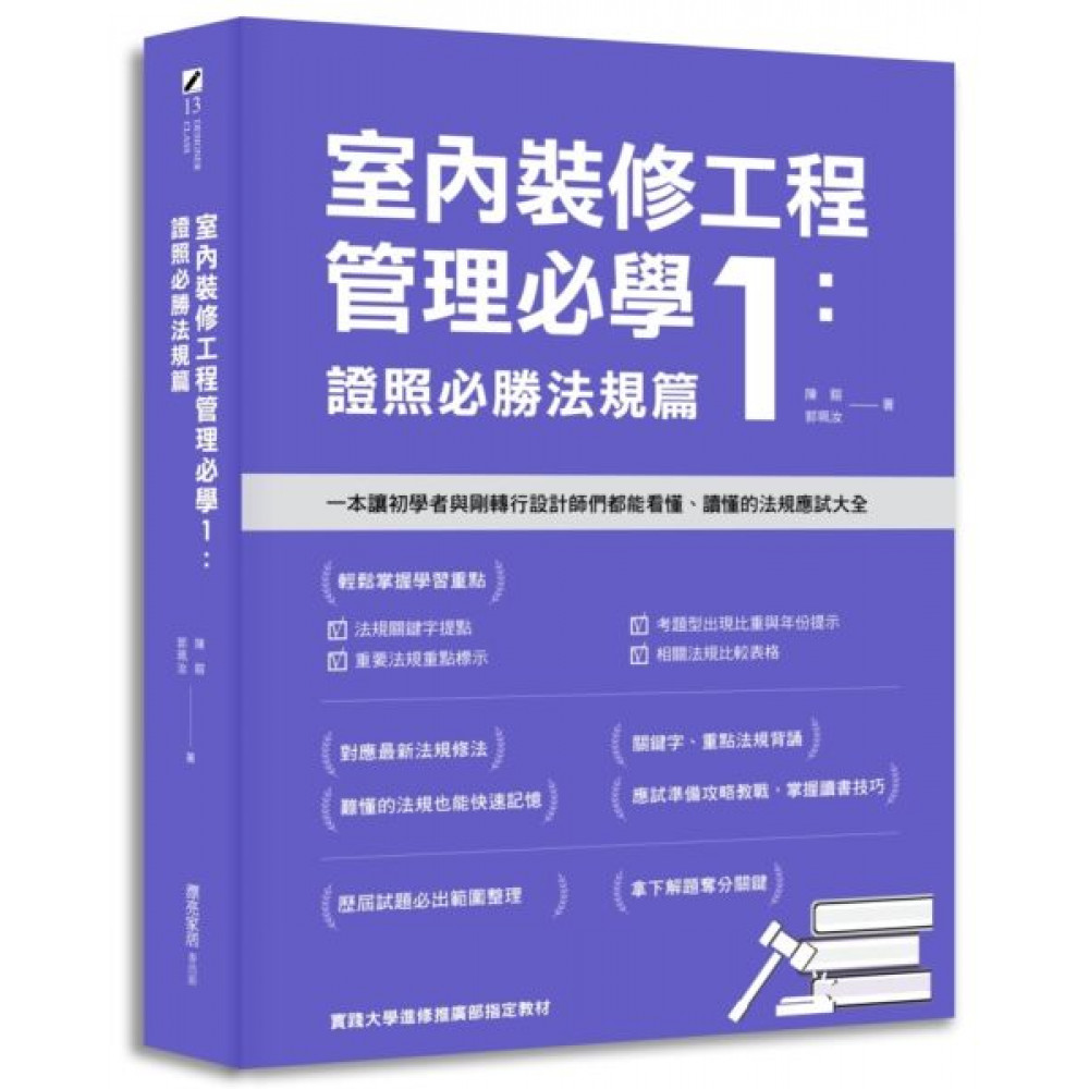 室內裝修工程管理必學1：證照必勝法規篇 | 拾書所