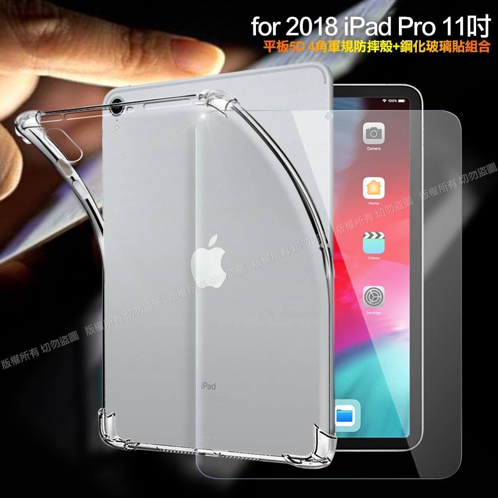 CITY for 2018 iPad Pro 11吋 平板5D 4角軍規防摔殼+專用玻璃貼組合