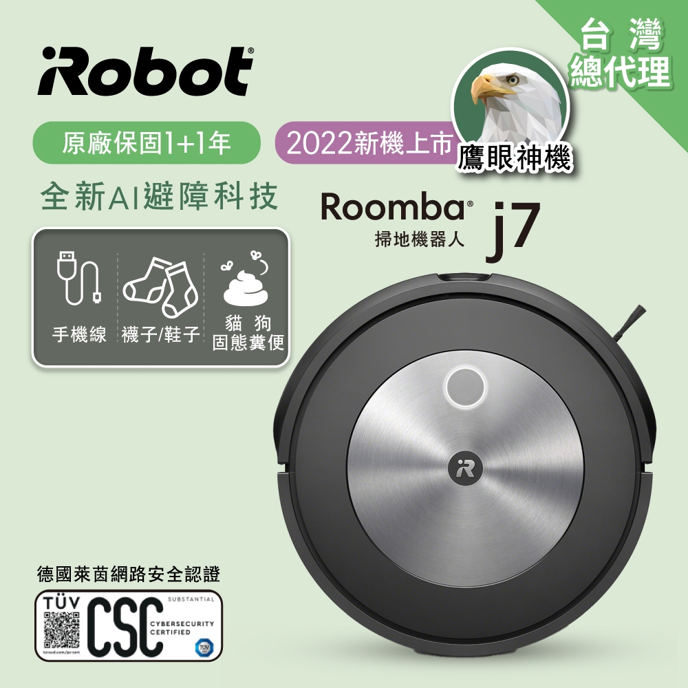 美國iRobot Roomba j7 鷹眼神機掃地機器人  總代理保固1+1年