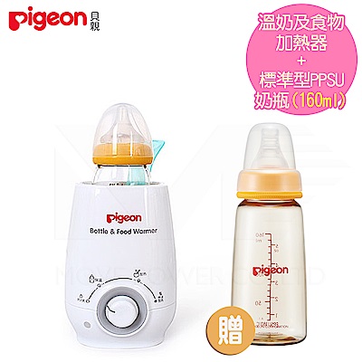 日本《Pigeon 貝親》溫奶及食物加熱器(贈)PPSU標準奶瓶160ml