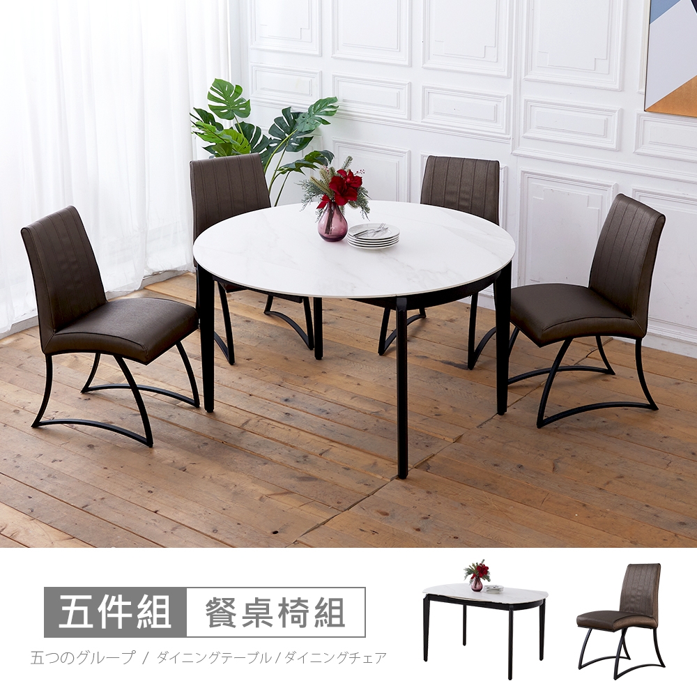時尚屋 詩曼4.3尺岩板伸縮圓餐桌+潘蜜拉餐椅組