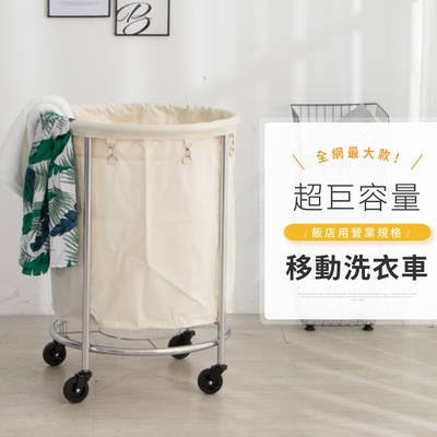 【好氣氛家居】超大容量便捷移動洗衣籃/車