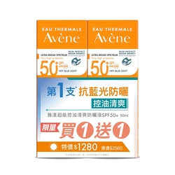 Avene雅漾 超能控油清爽防曬液SPF50+ 買一送一組