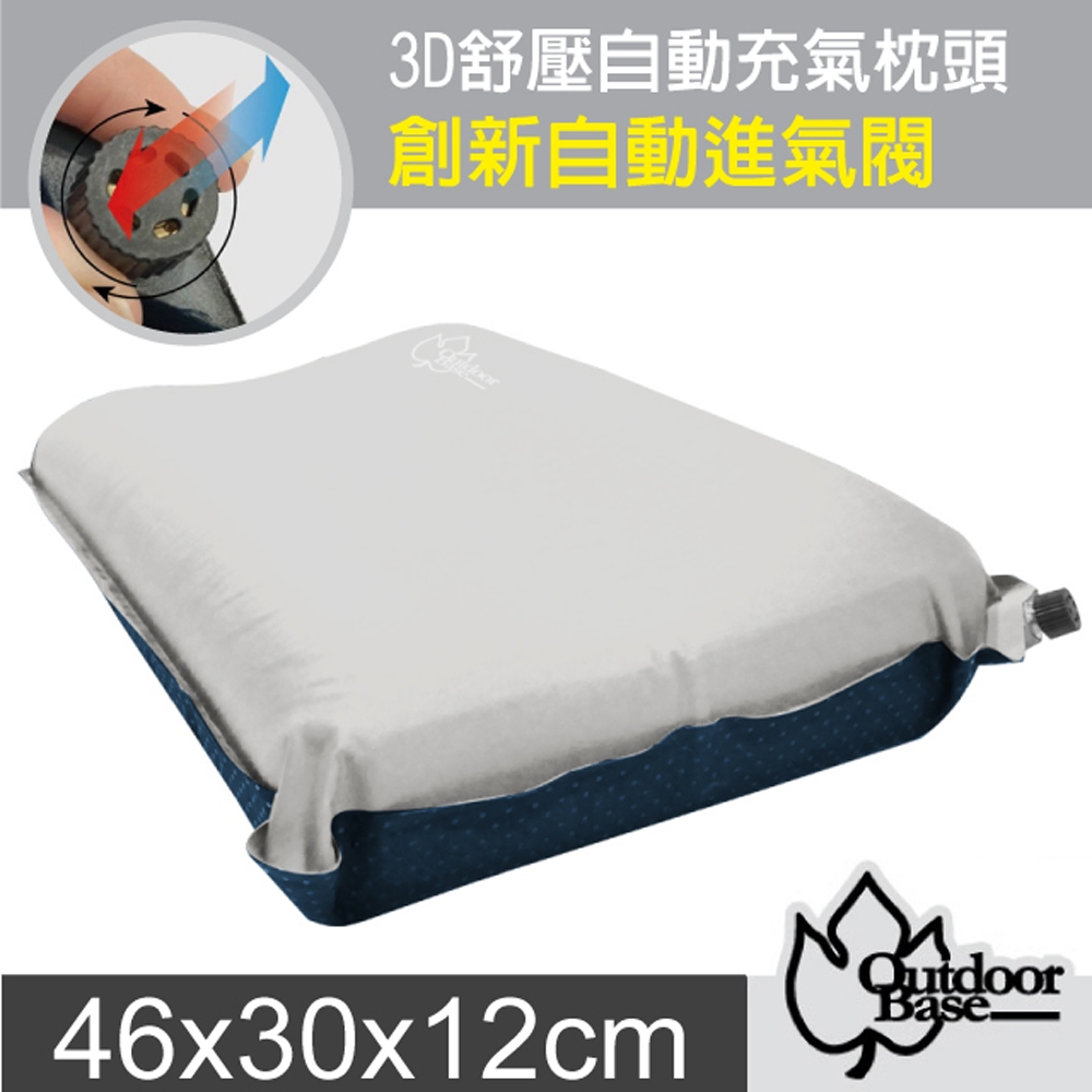 Outdoorbase 3D舒壓自動充氣枕頭(2入).旅行枕.午睡枕.靠枕_月光白