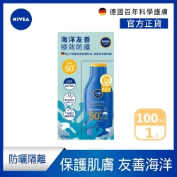 NIVEA 妮維雅 海洋友善防曬乳 SPF50+ 100ML(德國妮維雅/防曬乳/海洋友善)