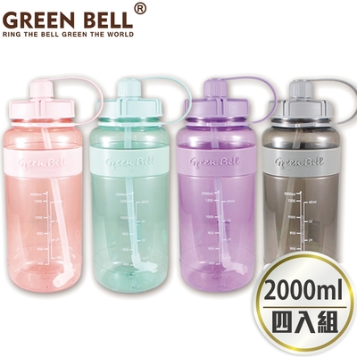 GREEN BELL 綠貝 2000ml超止滑彈跳吸管太空水壺-附背帶(4入)