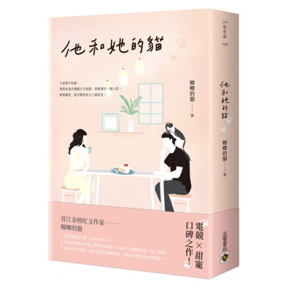 他和她的貓 | 拾書所