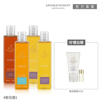 AA英國皇家芳療 美肌沐浴1+2旅行組(Aromatherapy Associates)