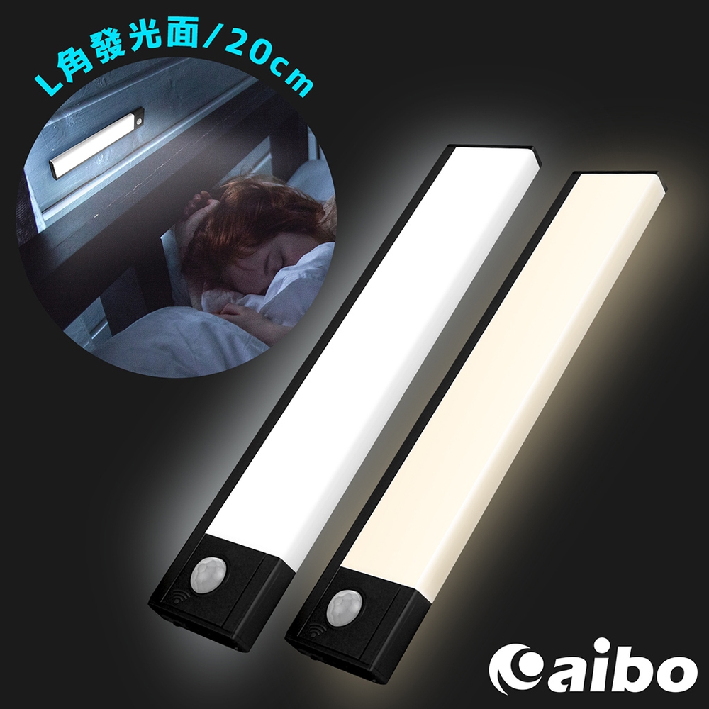 aibo 超薄大光源 USB充電磁吸式 輕巧LED感應燈(20cm)