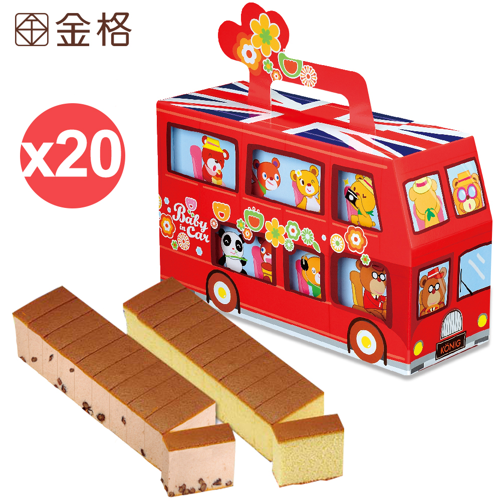 金格 彌月禮盒-英國巴士長崎蛋糕C款-蜂蜜+紅豆(2入/盒)x20盒
