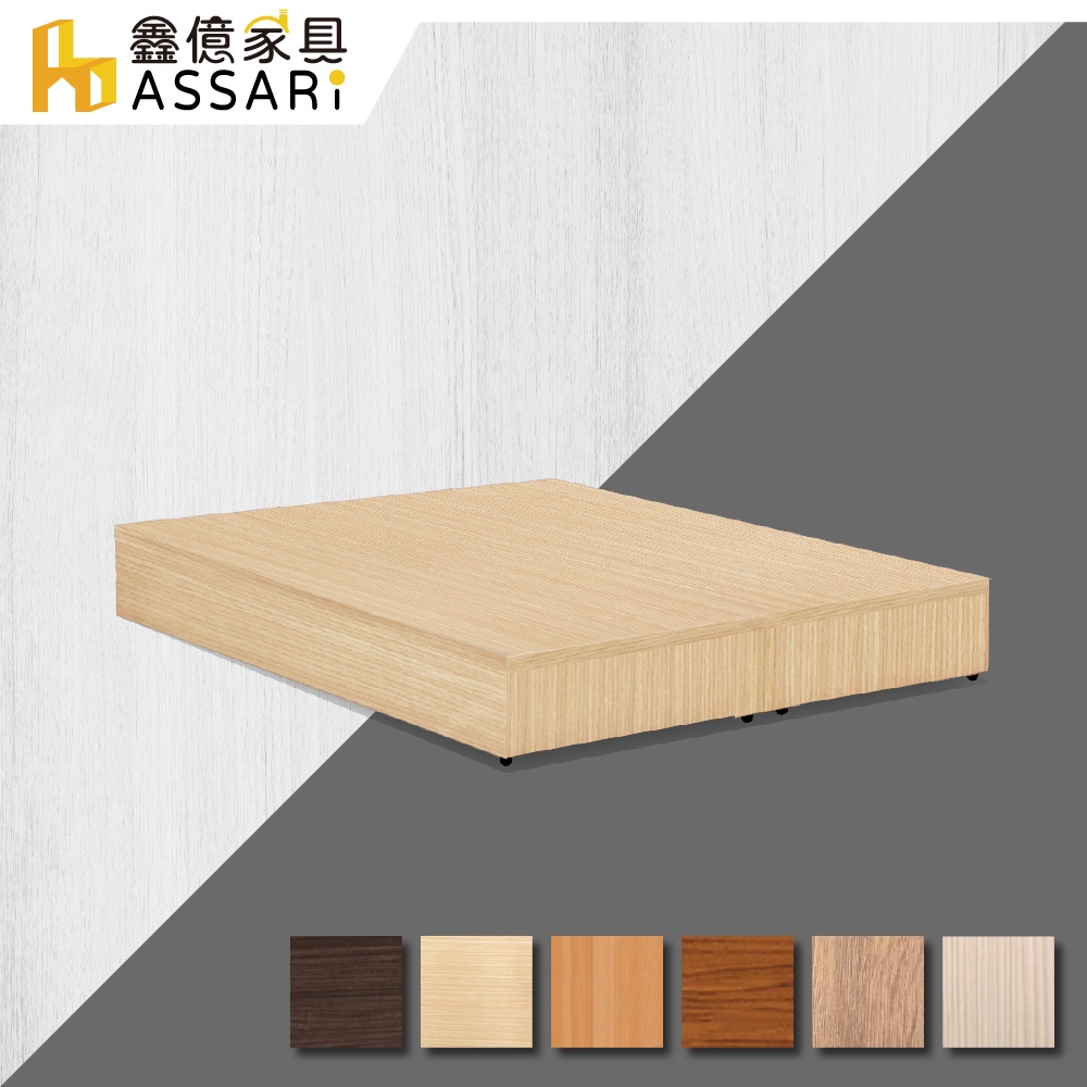 ASSARI-簡約3分床座/床底/床架-雙人5尺