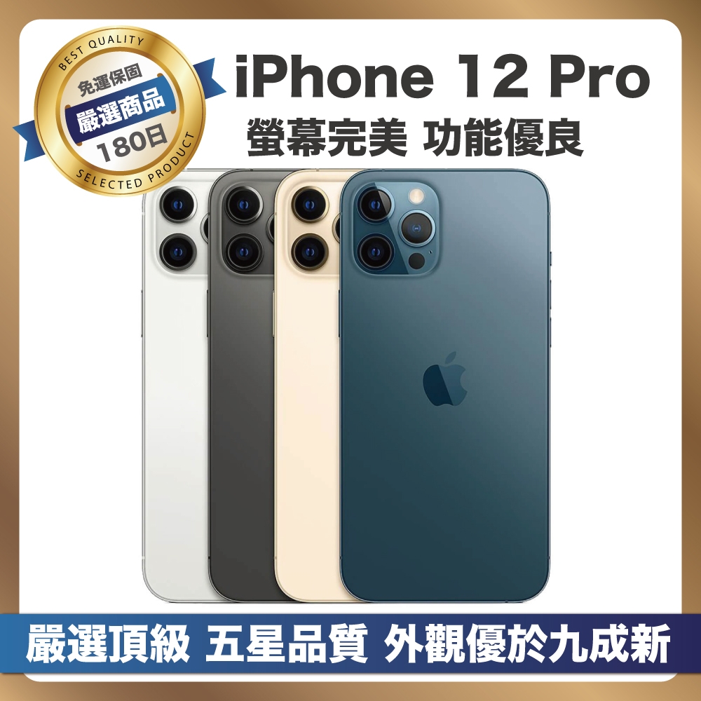 【頂級嚴選 A+福利機】 Apple iPhone 12 Pro 256G 福利機