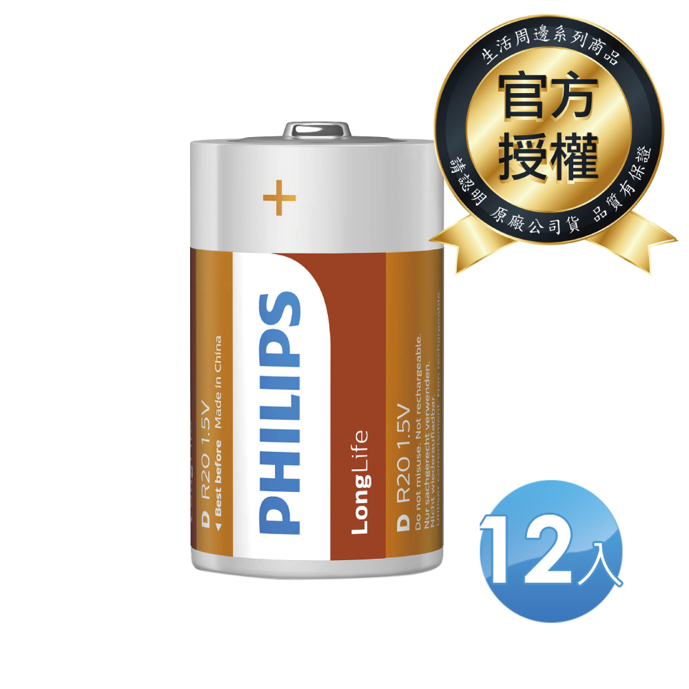 【PHILIPS飛利浦】1號碳鋅電池 ( 12顆 )