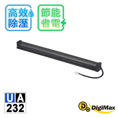 DigiMax-安心節能除溼棒-UA-232(45.7公分,18吋) [低耗電][高溫斷電保護設計][絕緣電線]