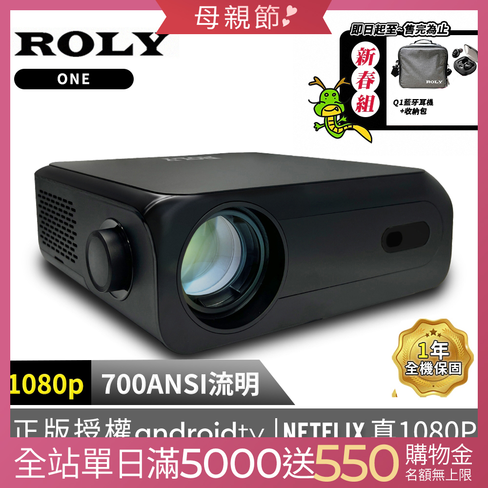 ROLY ONE 智慧娛樂投影機