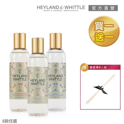 H&W英倫薇朶 經典系列擴香補充瓶(買一送一)