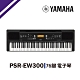 YAMAHA PSR-EW300 76鍵電子琴/強大的聲音系統/公司貨保固 product thumbnail 1