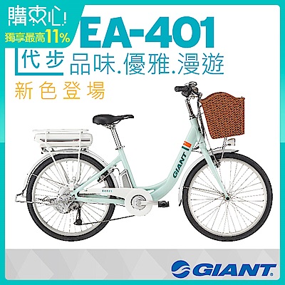GIANT 電動輔助自行車