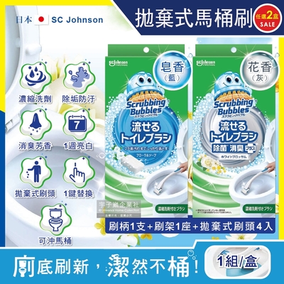 (2盒超值組)日本SC Johnson莊臣-拋棄式含洗劑馬桶刷清潔組(刷柄1支+刷架1座+替換式刷頭4入)/盒