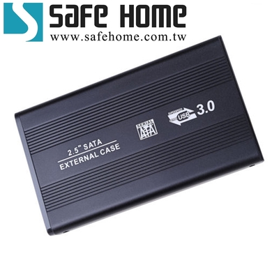 SAFEHOME USB3.0 2.5吋 SATA 鋁合金外接式硬碟轉接盒，輕巧美觀 HE32S03