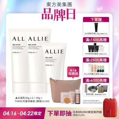 獨家爆品▼Kanebo 佳麗寶 ALLIE UV防曬水凝乳 限量爆款2大1小