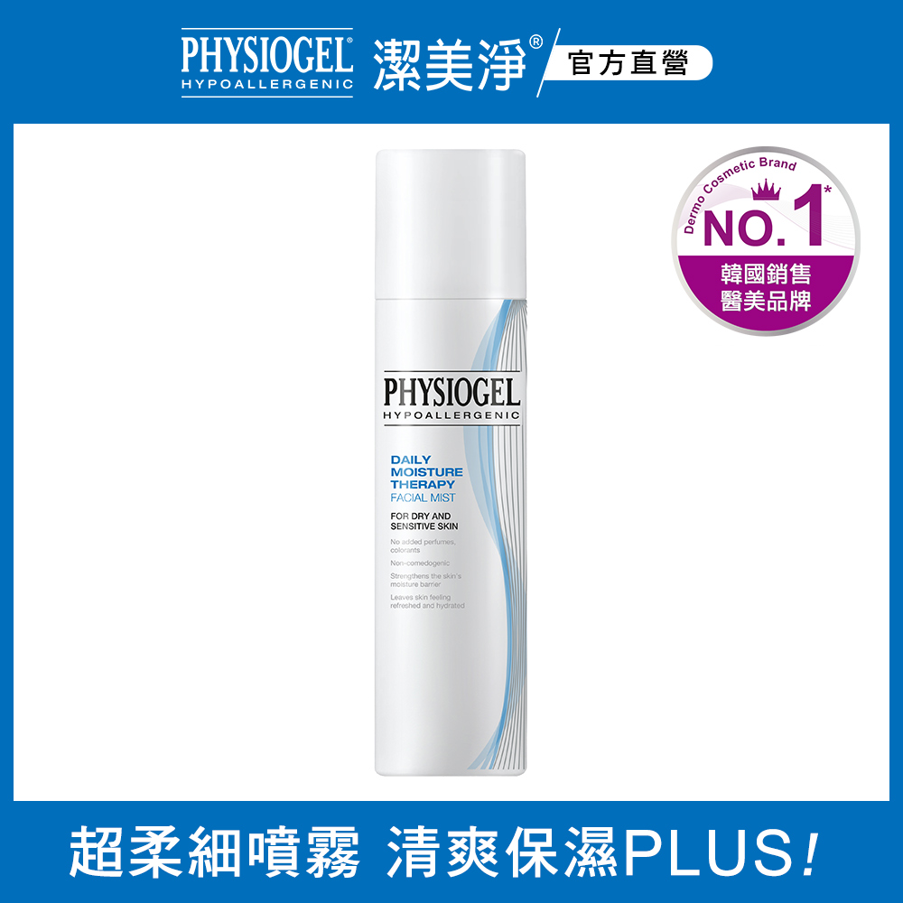 【PHYSIOGEL 潔美淨】層脂質保濕賦活噴霧 100ml