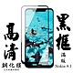 Nokia 8.1  日本玻璃保護貼AGC黑邊透明防刮鋼化膜(Nokia 8.1保護貼Nokia 8.1鋼化膜) product thumbnail 2