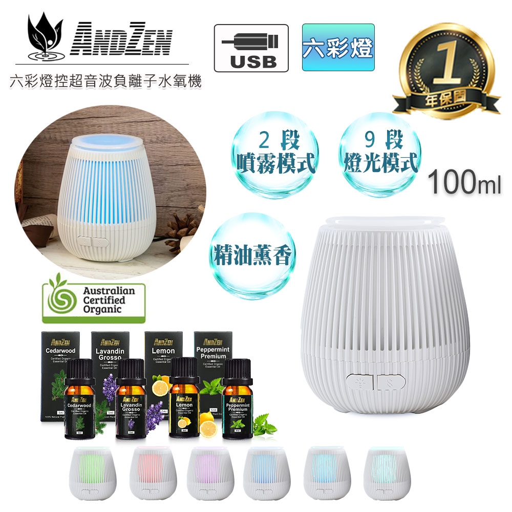 【 ANDZEN 】水氧機AZ-1000(象牙白)+來自澳洲ACO有機認證精油5ml x 4 瓶 六彩 燈控 超音波 負離子