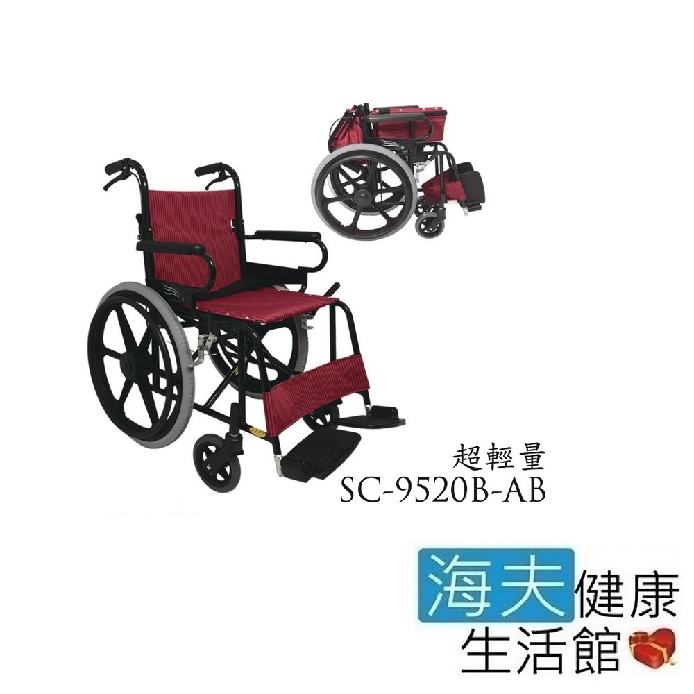 輪昇 特製推車 未滅菌 海夫健康生活館 輪昇 超輕量 通用型 輪椅_SC-9520B-AB