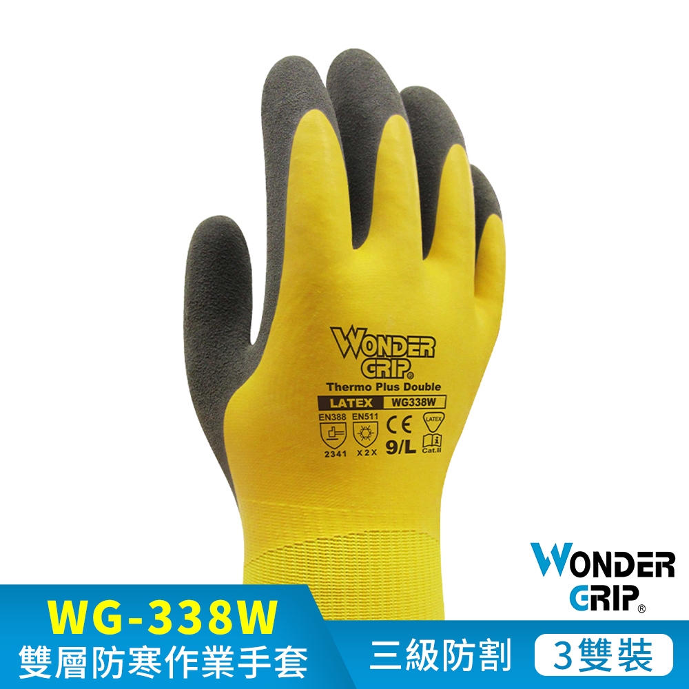 【WonderGrip】WG-338W THERMO PLUS DOUBLE 雙層乳膠防寒防水防滑工作手套 3雙組