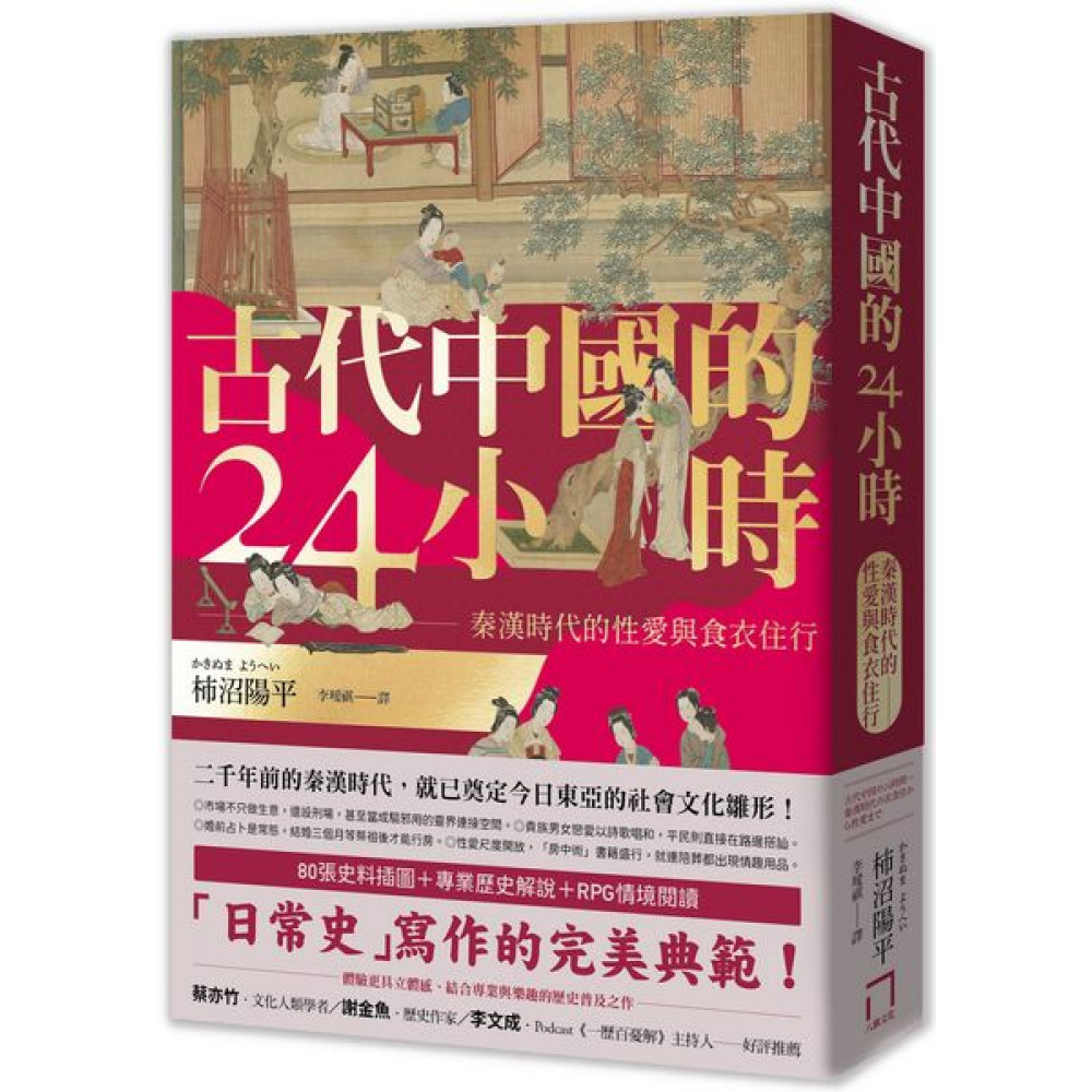 古代中國的24小時