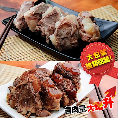 新興四六一 大份量-招牌軟骨肉8包組(純肉塊300g-約13至15塊肉)