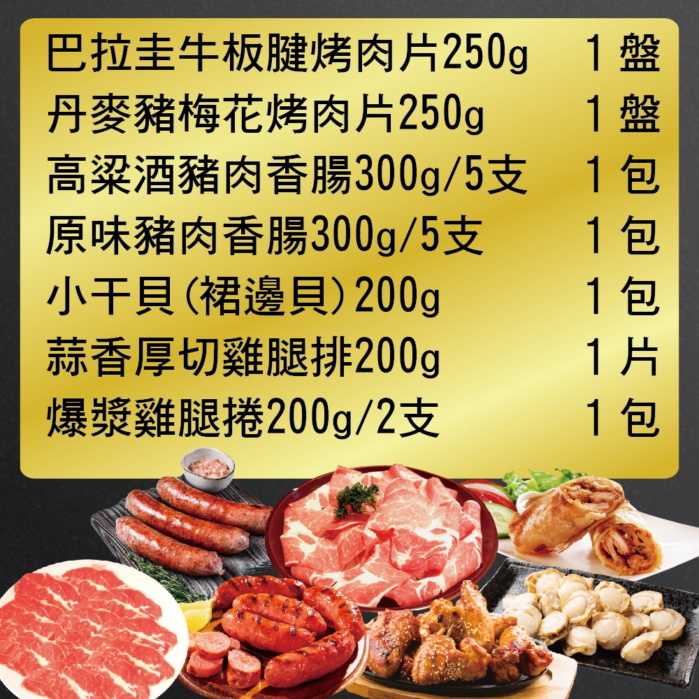 【上野物產】超輕鬆7道烤肉組(1700g±10%/組 豬肉)