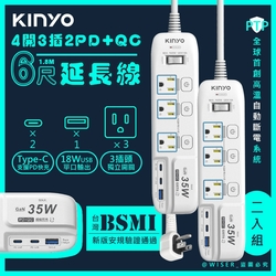 KINYO 35W氮化鎵3U電源分接器4開3插6呎電源線1.8M延長線 GIPD-353436 智慧快充(2入組)