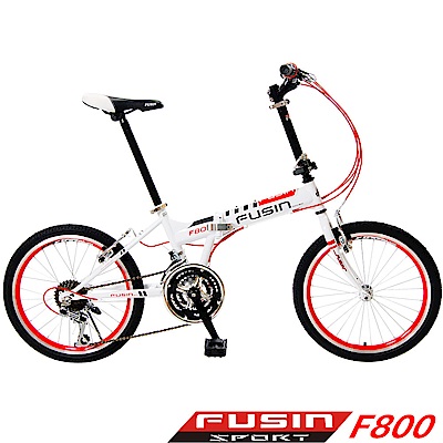 【FUSIN】F800 20吋24速彩色管線鋁合金輪圈高CP值折疊車-服務升級