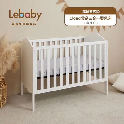 lebaby 樂寶貝 cloud 雲朵三合一嬰兒床 (無輪有床墊)