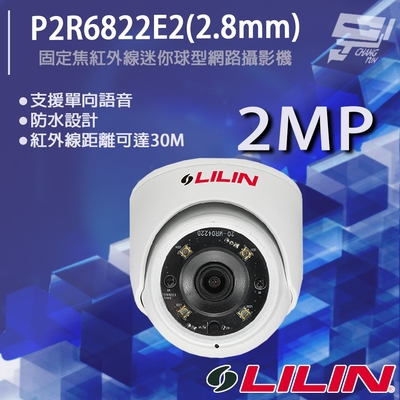 昌運監視器 LILIN 利凌 P2R6822E2(2.8mm) 200萬 日夜兩用固定焦紅外線迷你球型網路攝影機