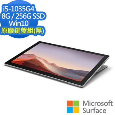 含鍵盤組 Microsoft 微軟 Surface Pro7 I5/8G/256G(白金)