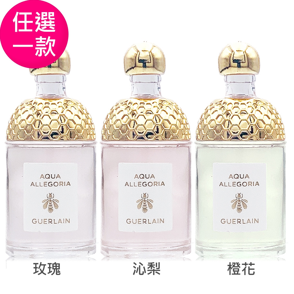 *GUERLAIN嬌蘭 花草水語 晨霧玫瑰淡香水/初綻沁梨淡香水/琢白岩蘭橙花淡香水/晨霧玫瑰淡香精/漫天繁花淡香精(7.5ml/任選)