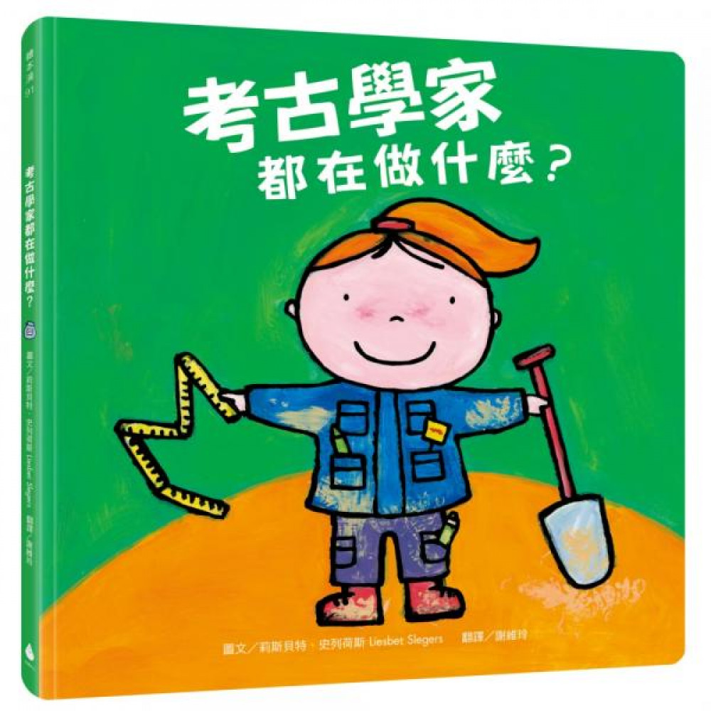 考古學家都在做什麼？ | 拾書所