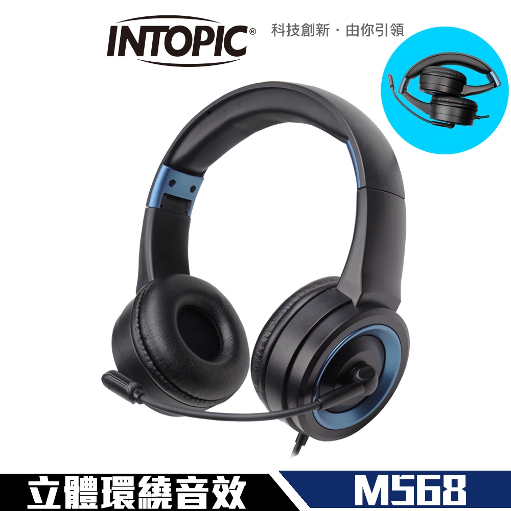 INTOPIC 廣鼎 摺疊 頭戴式 耳麥 (JAZZ-M568) - 耳罩式 贈轉接線 電腦/手機兩用