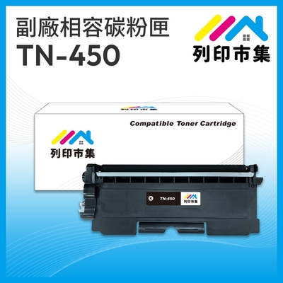 【列印市集】for Brother TN-450 / TN450 黑色 相容 副廠碳粉匣 適用機型 MFC-7290/MFC-7360 ; DCP-7060D ; HL-2220 / HL-2230