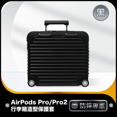 防摔專家 AirPods Pro/Pro2 滑輪行李箱造型耳機保護套