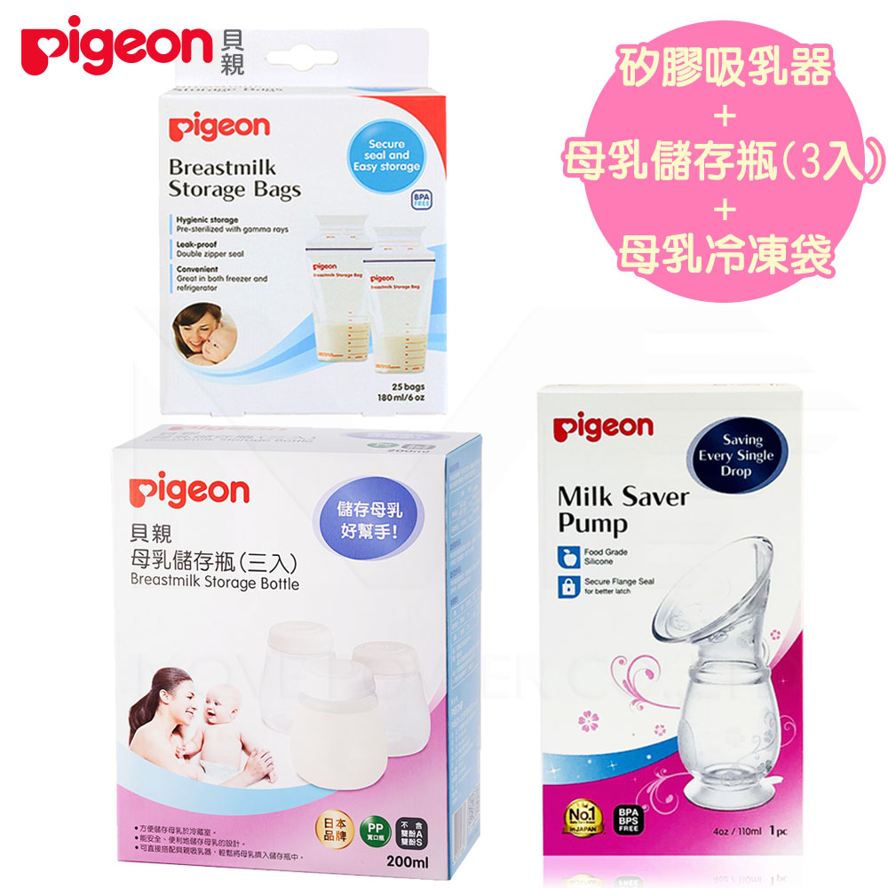 【任選】日本《Pigeon 貝親》矽膠吸乳器+母乳儲存瓶(3入)+母乳冷凍袋